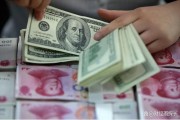 取消人民币兑美元(停止美元换人民币结算)
