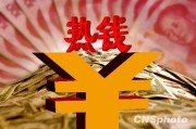 热钱人民币升值(人民币升值是利好吗)